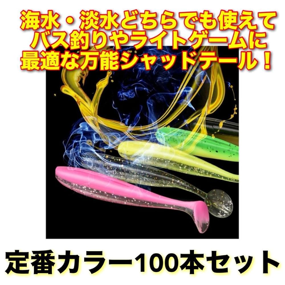 23レガリスLT1000S アジングワーム、ジグヘッドセット s-tailw100pj20-top.jpg